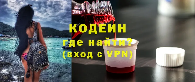 Кодеин Purple Drank  купить закладку  Заринск 